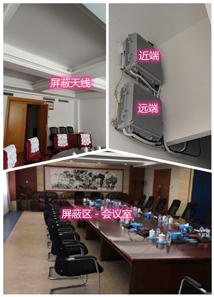  锦江某机关单位会议室屏蔽案例（数字信令级）
